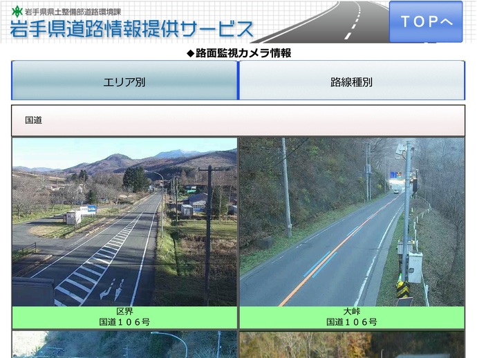 【令和7年11月17日掲載】路面状況や積雪状況など、道路情報は「岩手県道路情報提供サービス」で！