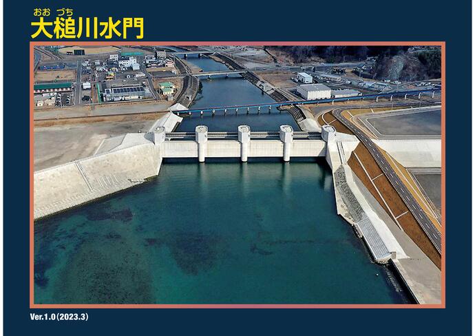 【令和7年11月14日掲載】水門・防潮堤カードを配布しています！