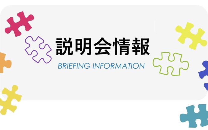 【令和7年11月12日掲載】就活準備、何から始める？の答えがきっと見つかる！東北で「働く」を見つける 秋冬インターンシップ・キャリアイベント「キャリタス就活フォーラム（東北U/Iターン）」が開催されます！