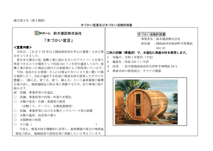 写真：木づかい宣言及び木づかい活動計画書