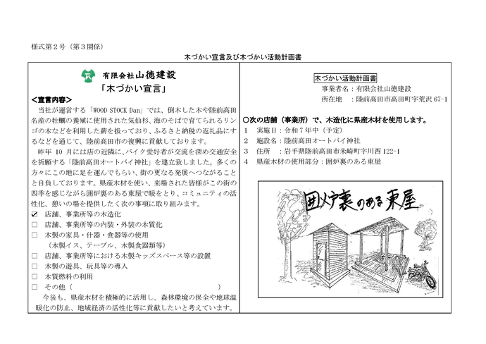 写真：木づかい宣言及び木づかい活動計画書