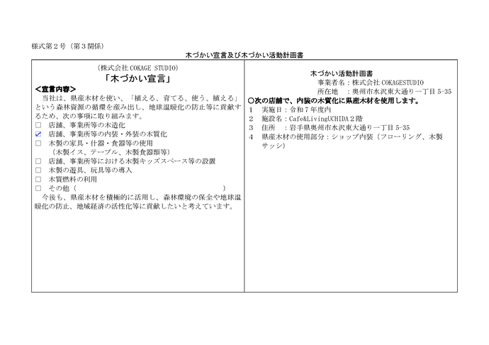 写真：木づかい宣言及び木づかい活動計画書