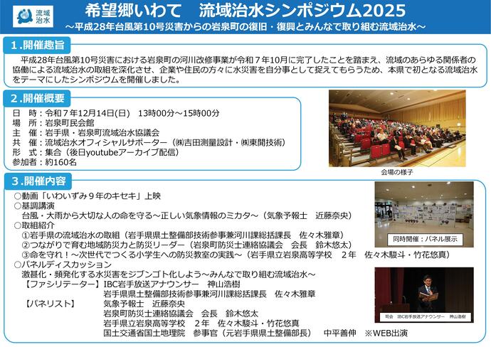 【令和8年1月15日掲載】希望郷いわて流域治水シンポジウム2025を開催しました！