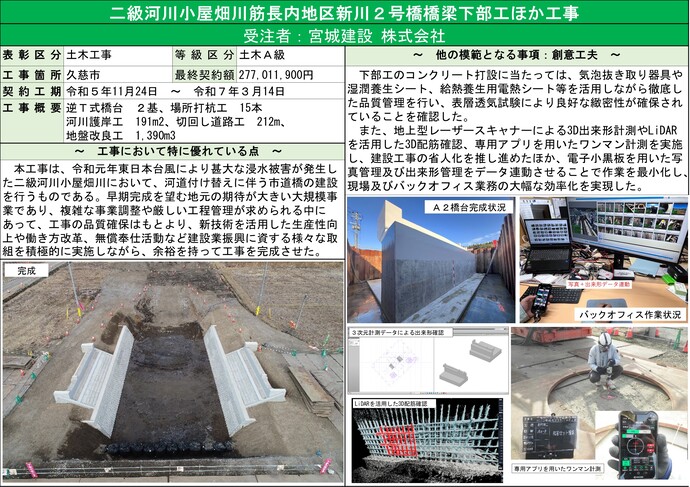 【令和8年1月16日掲載】令和7年度優良県営建設工事表彰を受賞した工事の工事概要や取組みを紹介します！
