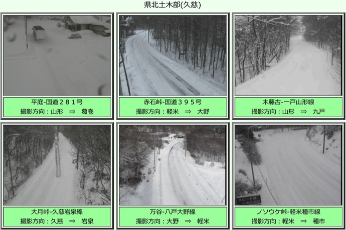 【令和8年1月20日掲載】路面状況や積雪状況など、道路情報は「岩手県道路情報提供サービス」で！