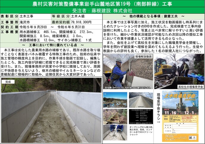 【令和8年1月23日掲載】令和7年度優良県営建設工事表彰を受賞した工事の工事概要や取組みを紹介します！