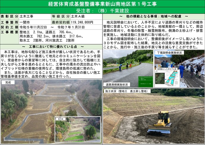 【令和8年1月30日掲載】令和7年度優良県営建設工事表彰を受賞した工事の工事概要や取組みを紹介します！