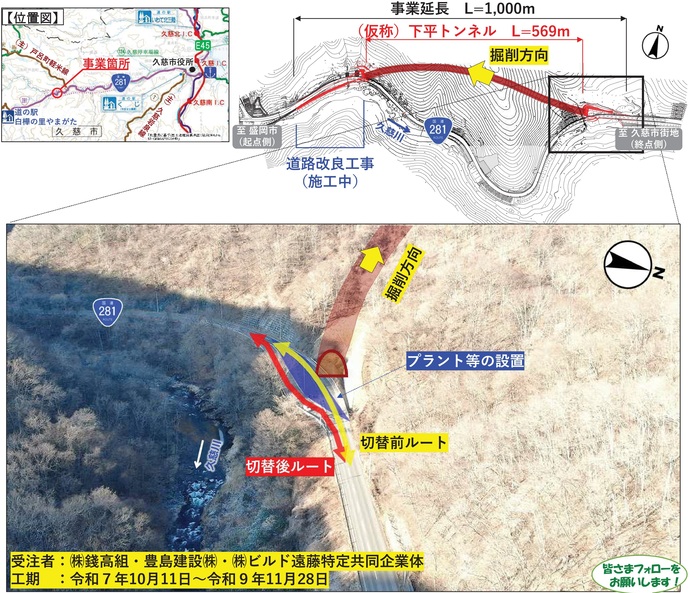 【令和8年1月26日掲載】地域連携道路整備事業 国道281号 久慈市山形町 案内～戸呂町口工区かわら版Vol.5 発行しました！