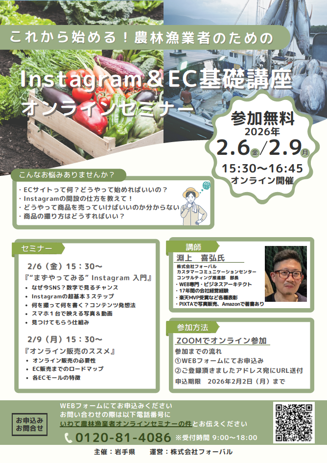 オンラインセミナーチラシ