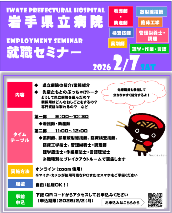 岩手県立病院web就職セミナー案内