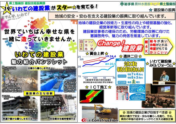【令和8年1月8日掲載】世界に羽ばたくスター選手が生まれ育つ岩手県！その土台となっている農林水産業と社会基盤をパネルにしてご紹介！