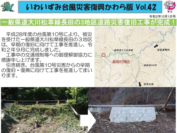 【令和8年1月22日掲載】「いわいずみ台風災害復興かわら版」で振り返る、平成28年台風第10号災害からの復興 9年の軌跡！