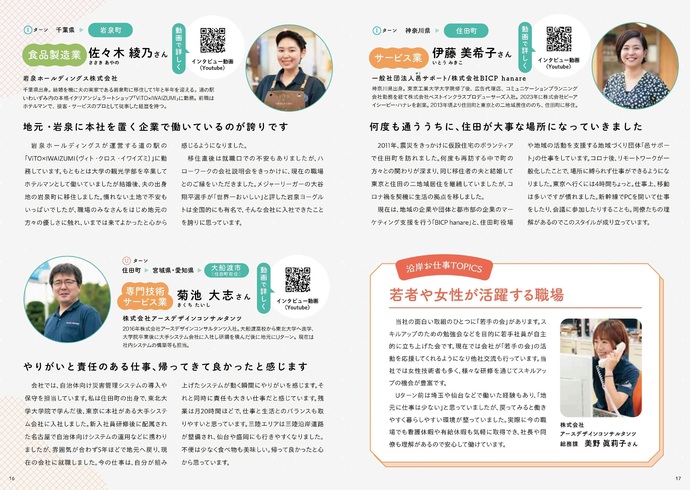 【令和8年2月2日掲載】「いわて三陸で見つける わたしらしい働きかた。」いわてさんりくお仕事ガイド！