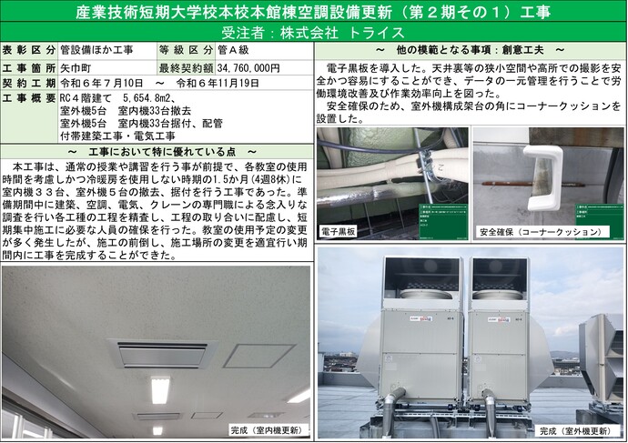 【令和8年2月9日掲載】令和7年度優良県営建設工事表彰を受賞した工事の工事概要や取組みを紹介します！