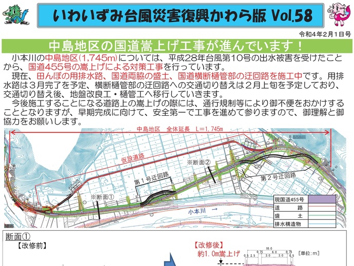【令和8年2月16日掲載】「いわいずみ台風災害復興かわら版」で振り返る、平成28年台風第10号災害からの復興 9年の軌跡！