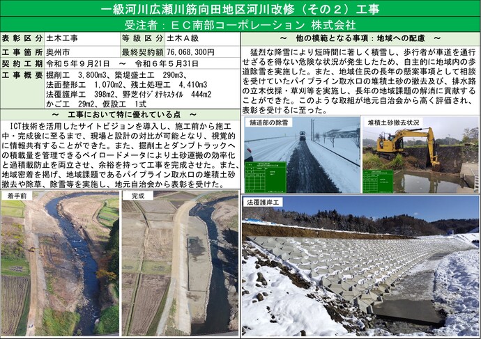 【令和8年2月19日掲載】令和7年度優良県営建設工事表彰を受賞した工事の工事概要や取組みを紹介します！