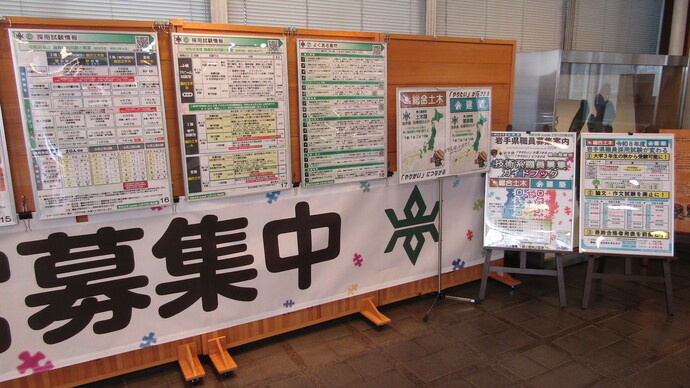 【令和8年2月26日掲載】岩手県庁舎1階の県民室に、岩手県県土整備部 技術系職員募集案内ブースを設置しています！