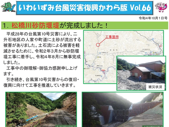 【令和8年2月27日掲載】「いわいずみ台風災害復興かわら版」で振り返る、平成28年台風第10号災害からの復興 9年の軌跡！