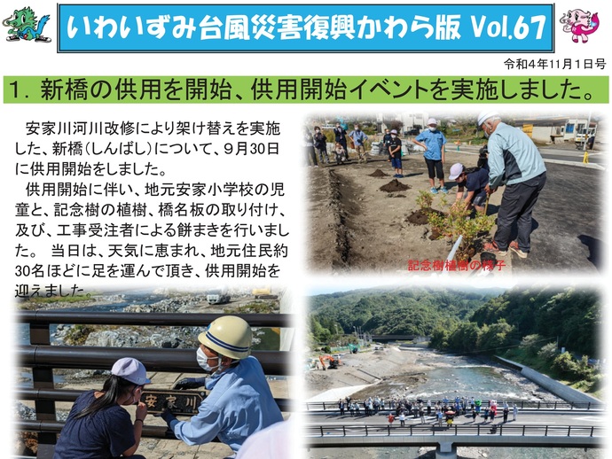 【令和8年3月2日掲載】「いわいずみ台風災害復興かわら版」で振り返る、平成28年台風第10号災害からの復興 9年の軌跡！