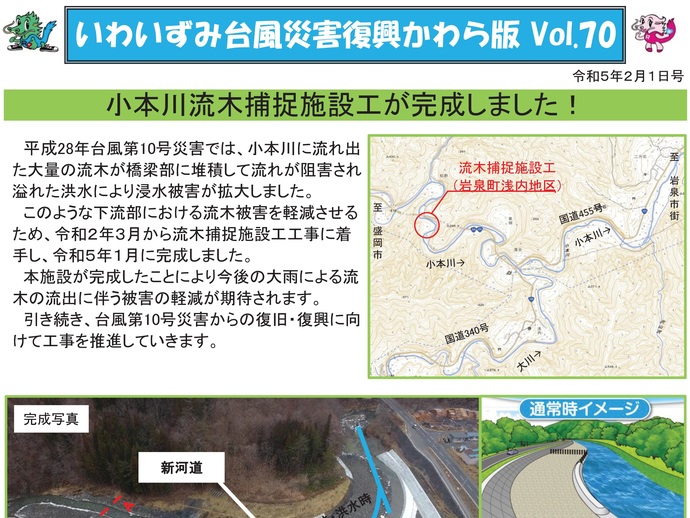 【令和8年3月5日掲載】「いわいずみ台風災害復興かわら版」で振り返る、平成28年台風第10号災害からの復興 9年の軌跡！
