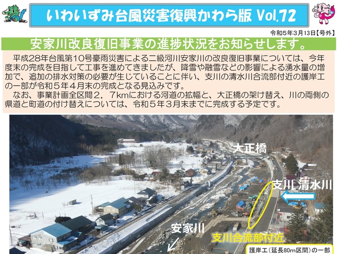 【令和8年3月9日掲載】「いわいずみ台風災害復興かわら版」で振り返る、平成28年台風第10号災害からの復興 9年の軌跡！