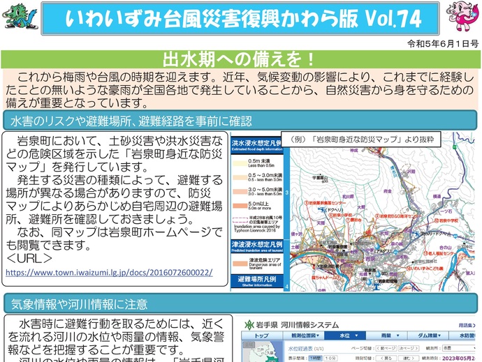 【令和8年3月12日掲載】「いわいずみ台風災害復興かわら版」で振り返る、平成28年台風第10号災害からの復興 9年の軌跡！