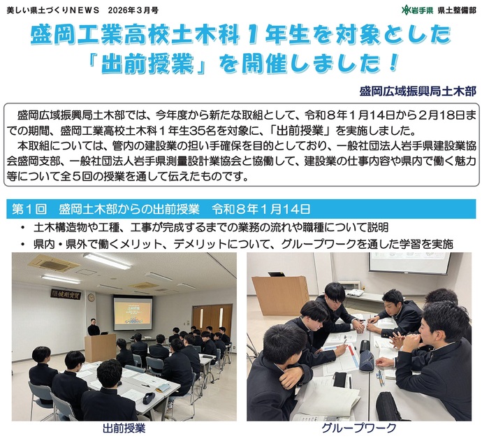 【令和8年3月18日掲載】盛岡工業高校土木科1年生を対象とした「出前授業」を開催しました！