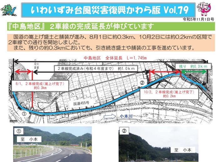 【令和8年3月23日掲載】「いわいずみ台風災害復興かわら版」で振り返る、平成28年台風第10号災害からの復興 9年の軌跡！