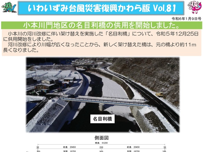 【令和8年3月24日掲載】「いわいずみ台風災害復興かわら版」で振り返る、平成28年台風第10号災害からの復興 9年の軌跡！
