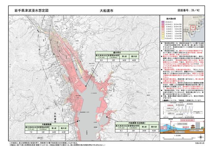 【令和8年3月25日掲載】岩手県内で過去に発生した最大クラスの津波を対象とした浸水想定（浸水域や浸水深）を県ホームページで確認できます（画像は大船渡市の浸水想定図）