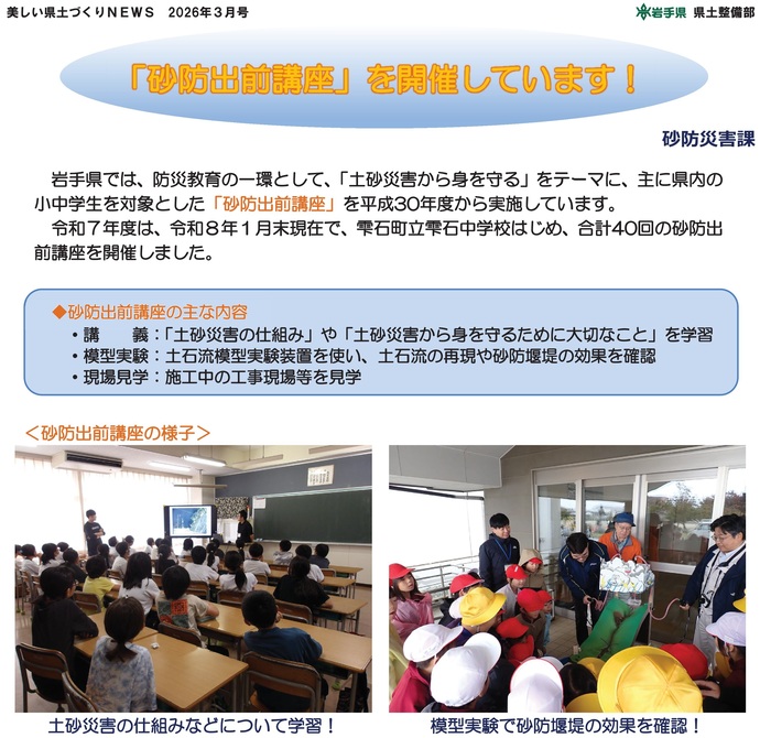 【令和8年3月18日掲載】「砂防出前講座」を開催しています！