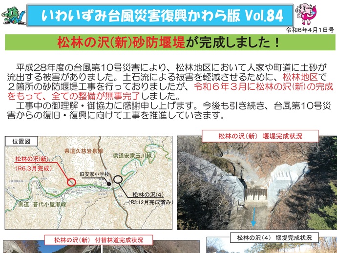 【令和8年3月27日掲載】「いわいずみ台風災害復興かわら版」で振り返る、平成28年台風第10号災害からの復興 9年の軌跡！