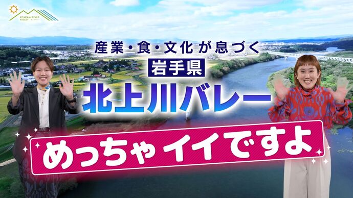 【令和8年4月9日掲載】「北上川バレープロジェクト」プロモーション動画を公開中です！ 
