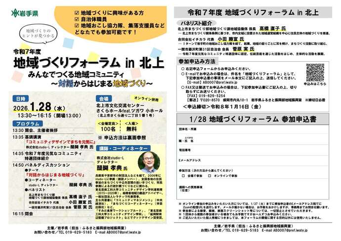 地域づくりフォーラム チラシ