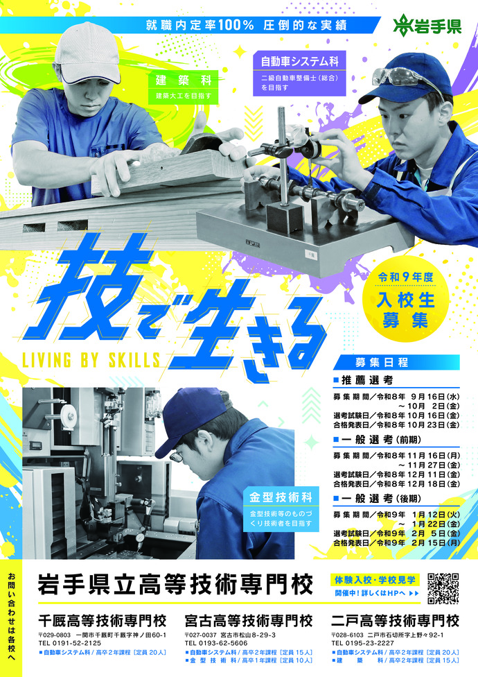 令和9年度入校生募集ポスター