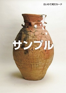 御所野縄文博物館