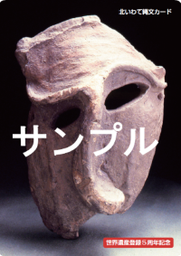 御所野縄文博物館