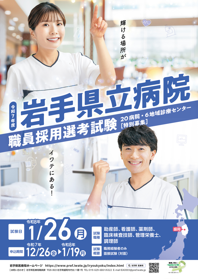 令和7年度特別募集ポスター