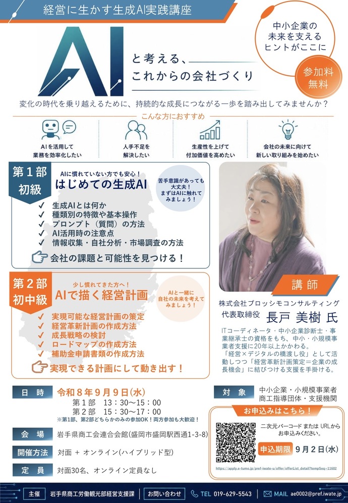 令和8年度AI人材育成講座チラシ