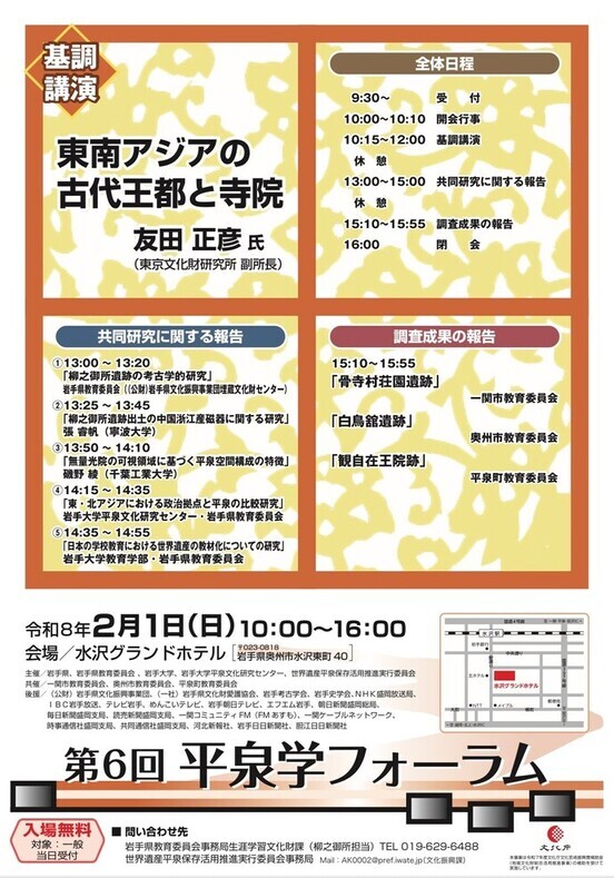 第6回平泉学フォーラム（表）