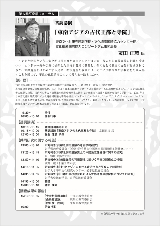 第6回平泉学フォーラム（裏）