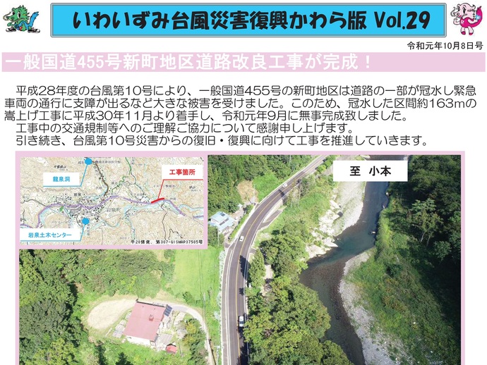 【令和7年12月26日掲載】「いわいずみ台風災害復興かわら版」で振り返る、平成28年台風第10号災害からの復興 9年の軌跡！