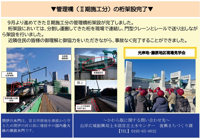 【令和7年12月26日掲載】宮古市の閉伊川水門で、9月から進めてきたII期施工分の管理橋の桁架設が完了しました！