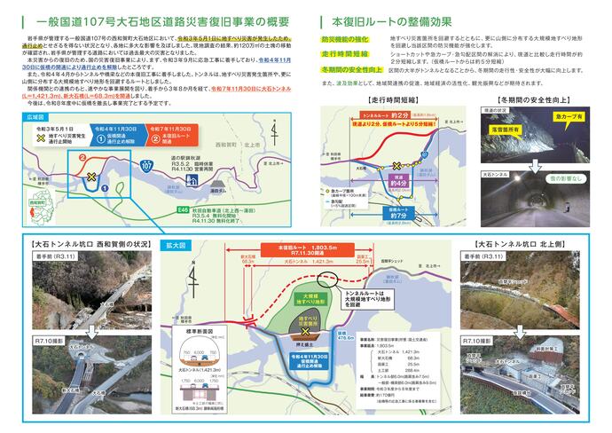 【令和7年12月25日掲載】大石トンネル開通！記念パンフレットを作成しました！