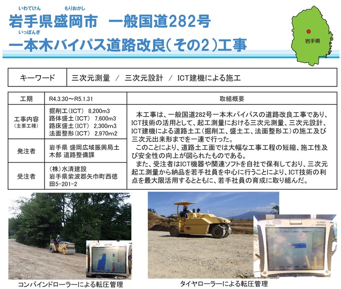 【令和7年12月25日掲載】岩手県県土整備部発注のICT活用工事の事例を紹介します！～いわての建設業の生産性向上