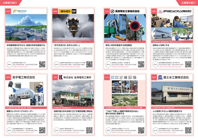 【令和7年12月24日掲載】「いわて建設業みらいフォーラム2025」でご来場者に配布したパンフレットをご覧いただけます