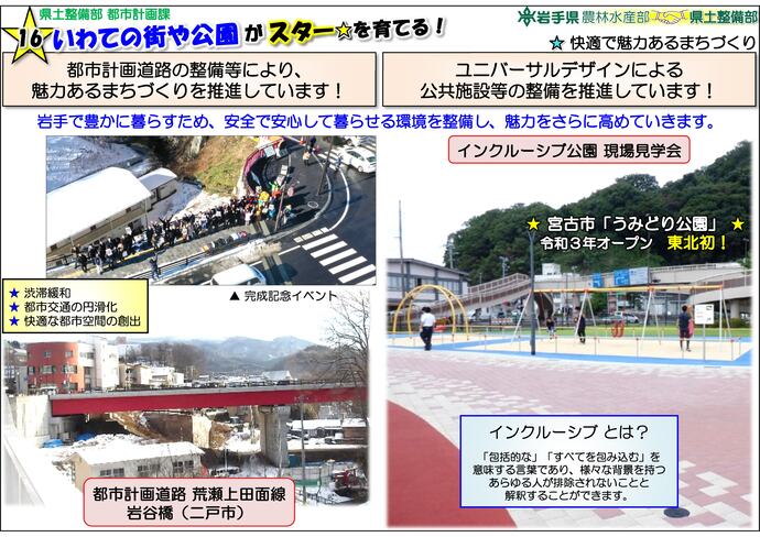 【令和7年12月23日掲載】世界に羽ばたくスター選手が生まれ育つ岩手県！その土台となっている農林水産業と社会基盤をパネルにしてご紹介！