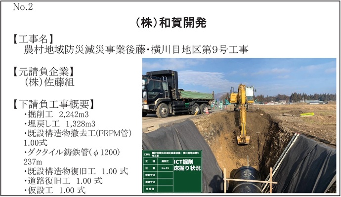 【令和7年12月23日掲載】令和7年度の岩手県優良下請負企業が決定！おめでとうございます！