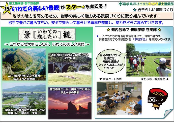 【令和7年12月18日掲載】世界に羽ばたくスター選手が生まれ育つ岩手県！その土台となっている農林水産業と社会基盤をパネルにしてご紹介！