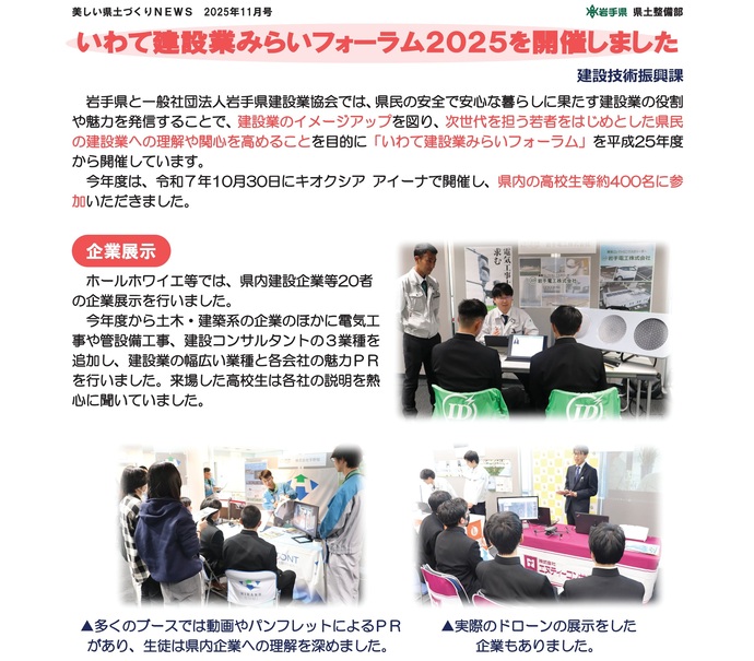【令和7年12月17日掲載】いわて建設業みらいフォーラム2025を開催しました